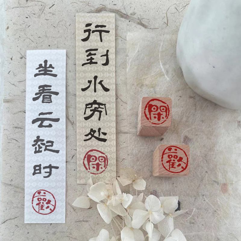 复古单字小闲章木质文创手写福字书画印章国潮古风文字迷你小印章 - 图2