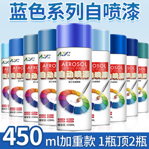 蓝色自喷漆手摇喷漆金属防锈家具木器漆汽车涂鸦墙面自动喷漆油漆 - 图0