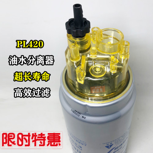 PL420油水分离器适配潍柴解放陕汽德龙豪沃电喷粗滤芯1000424916-图2