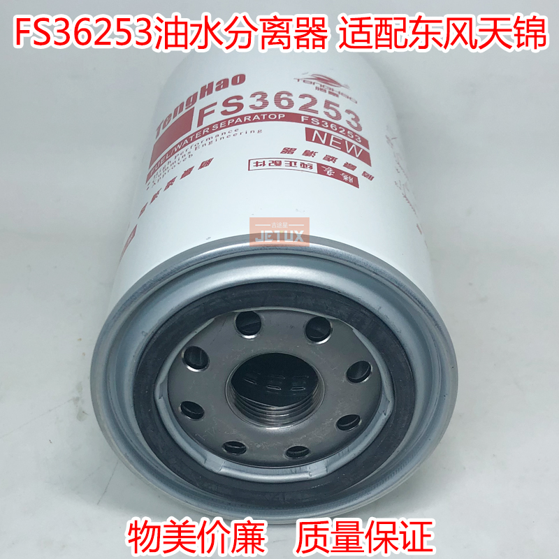 FS36253燃油/水分离器适配东风康明斯天锦 3315843CLX-46G FS1212 - 图3