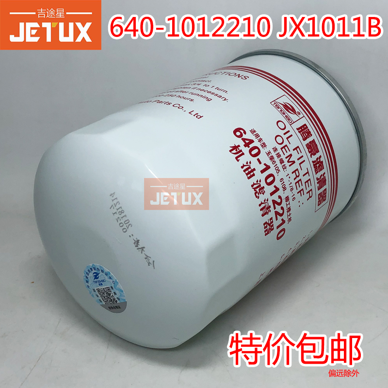 JX1011B/JX1012机油滤芯640-1012210A适配30装载机日野H700等6108-图2