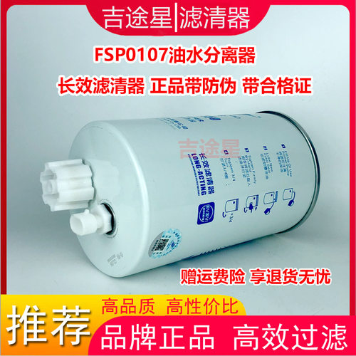 FSP0107/0110燃油水分离器适配东风多利卡滤芯D6D789电喷天锦御龙 - 图2