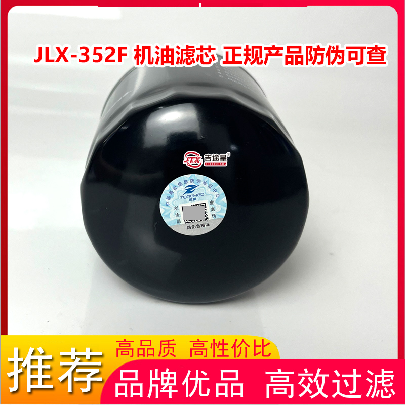 JLX-352F机油格滤清器适配长城哈弗H5绿净版风骏567 1017100-ED01 - 图2