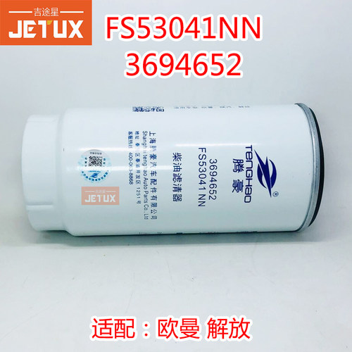 FS53041NN燃油水分离器适配欧曼新款GTL柴滤3694652福田康明斯ISG - 图2