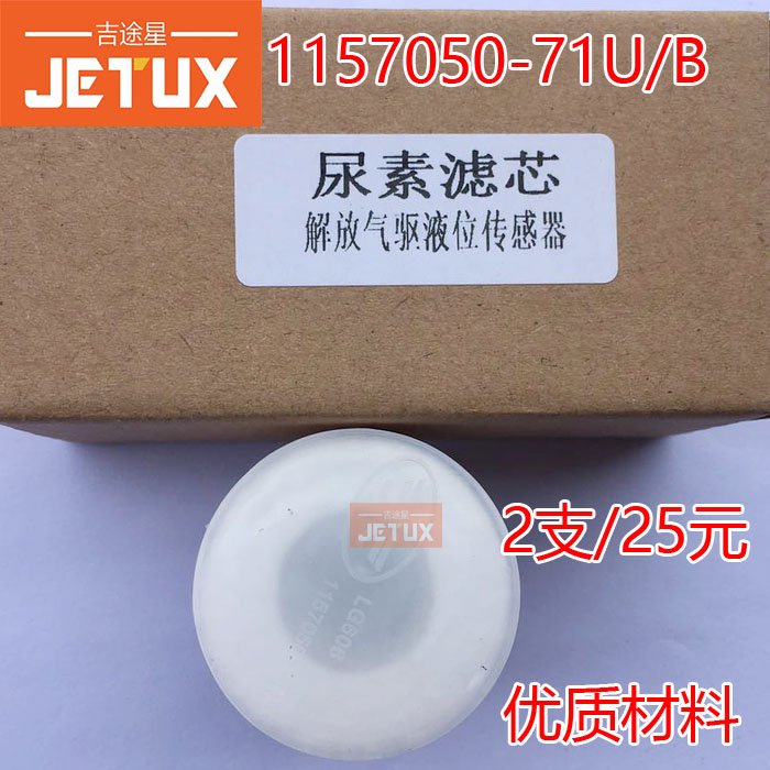 LG606尿素泵滤芯1157050-71U/B适配解放气驱解放小J6JH6 J7龙V虎V-图3