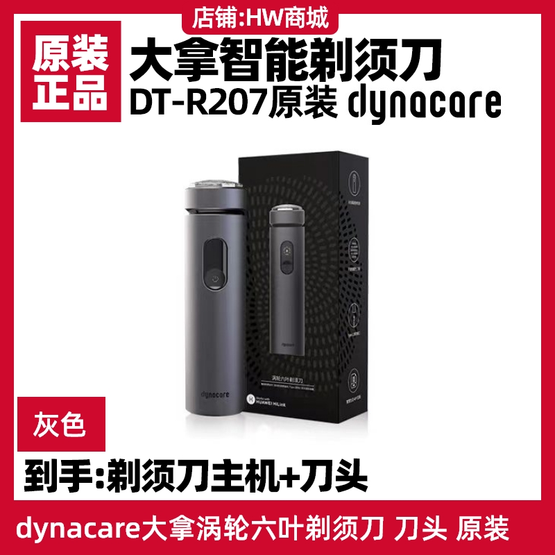 大拿dynacare剃须刀头原装DTR207配件涡轮六叶刀片HUAWEI Hilink - 图2