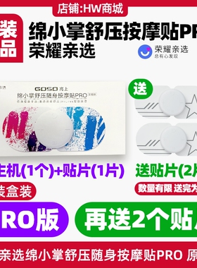 荣耀亲选绵小掌舒压随身按摩贴