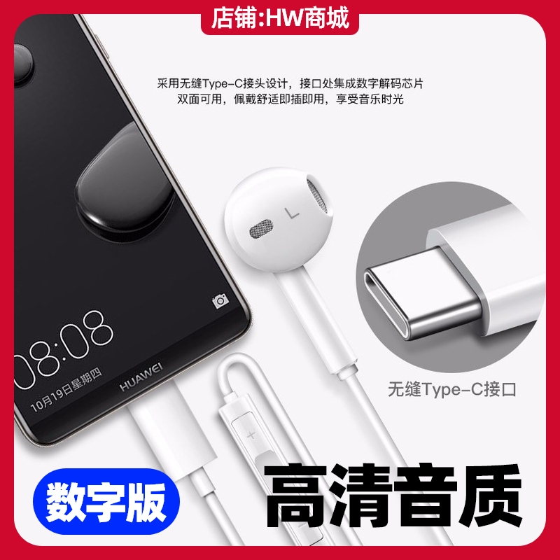 华为Pura70/70pro/Ultra手机经典数字耳机原装有线TypeC版p70/80 - 图1