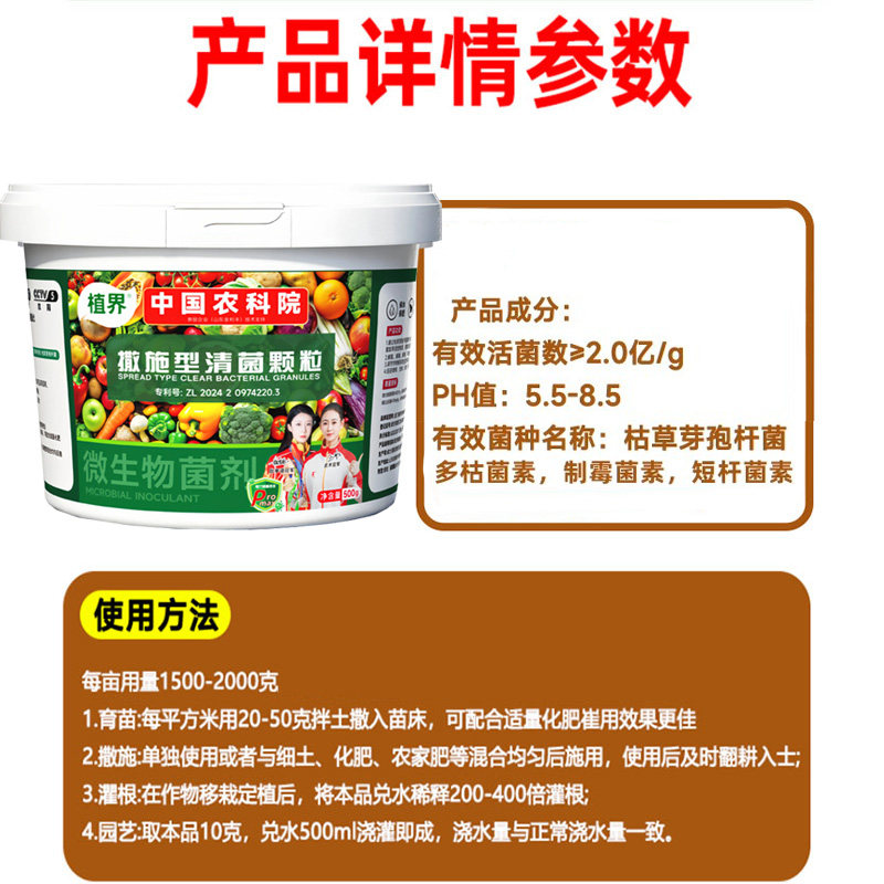 农科院农用无毒无农残撒施型杀虫除虫清菌增肥生根壮苗果蔬通用型,淘宝优惠券,粉丝福利购,淘宝优惠卷