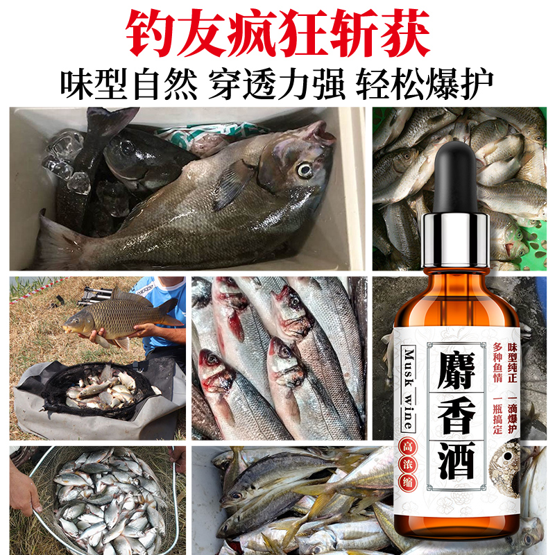 纯正高浓度麝香液中药酒小药鲫鱼野钓饵料钓鱼专用鱼饵诱鱼添加剂 - 图2