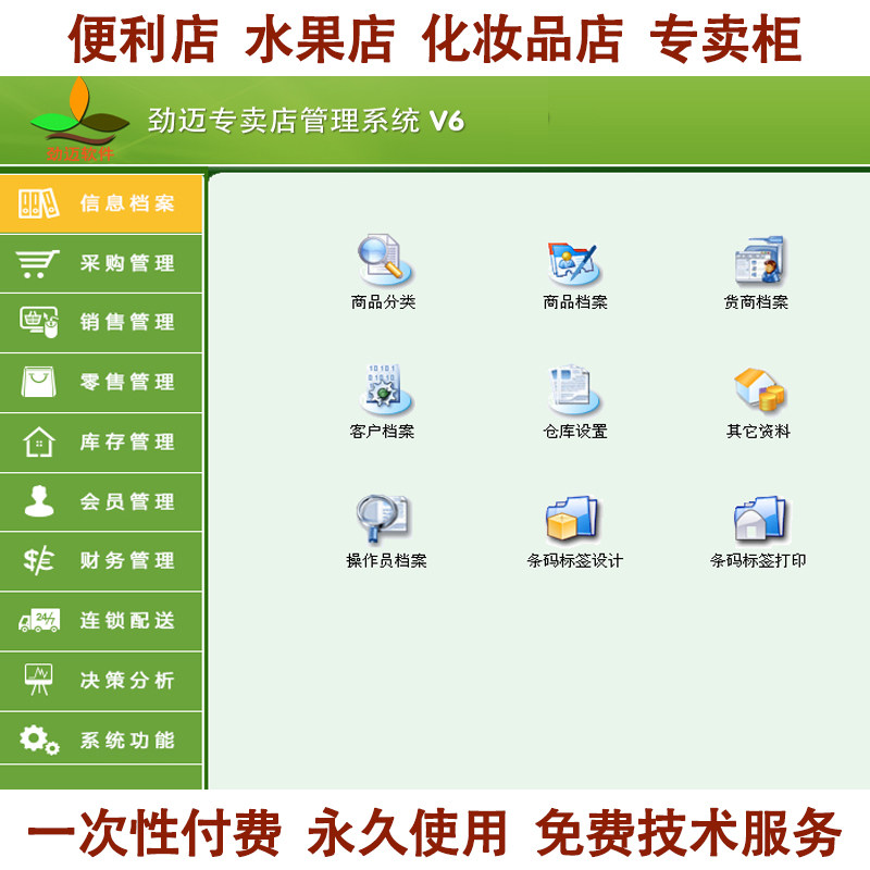 专卖v6一体机系统专卖店仓库收款机 众力成数码收款机