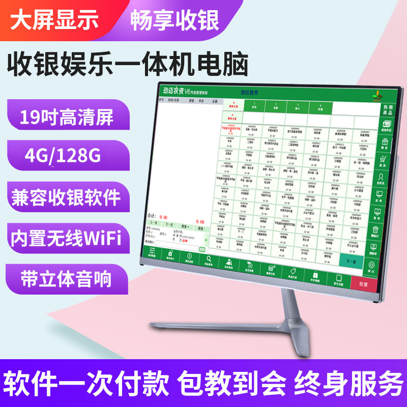 农资一体机农资店收银系统收银机 众力成数码收款机