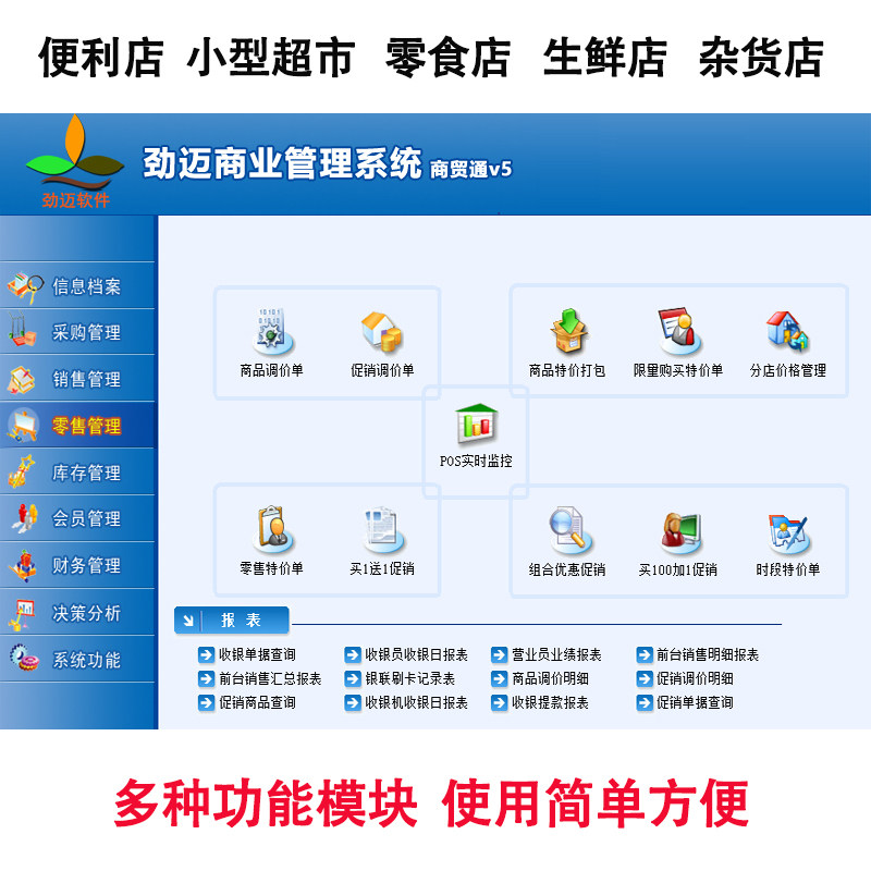 商贸通v5小超市软件系统文具收银机 众力成数码收款机