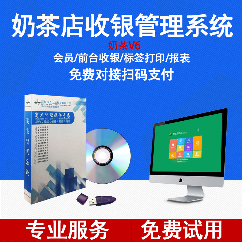 v6收款机一体机系统软件奶茶店奶茶 众力成数码收款机