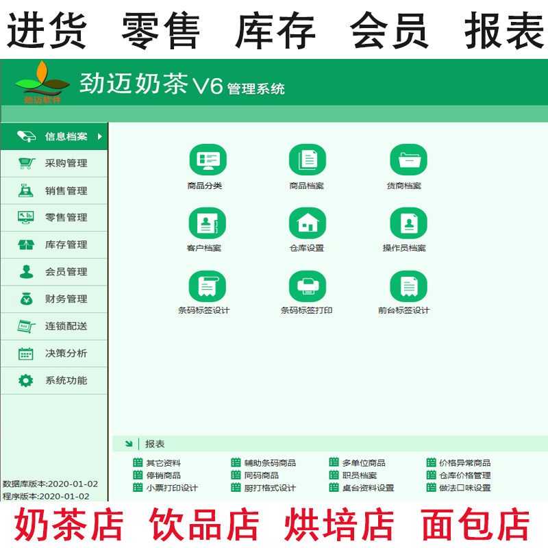 v6收款机一体机系统软件奶茶店奶茶 众力成数码收款机