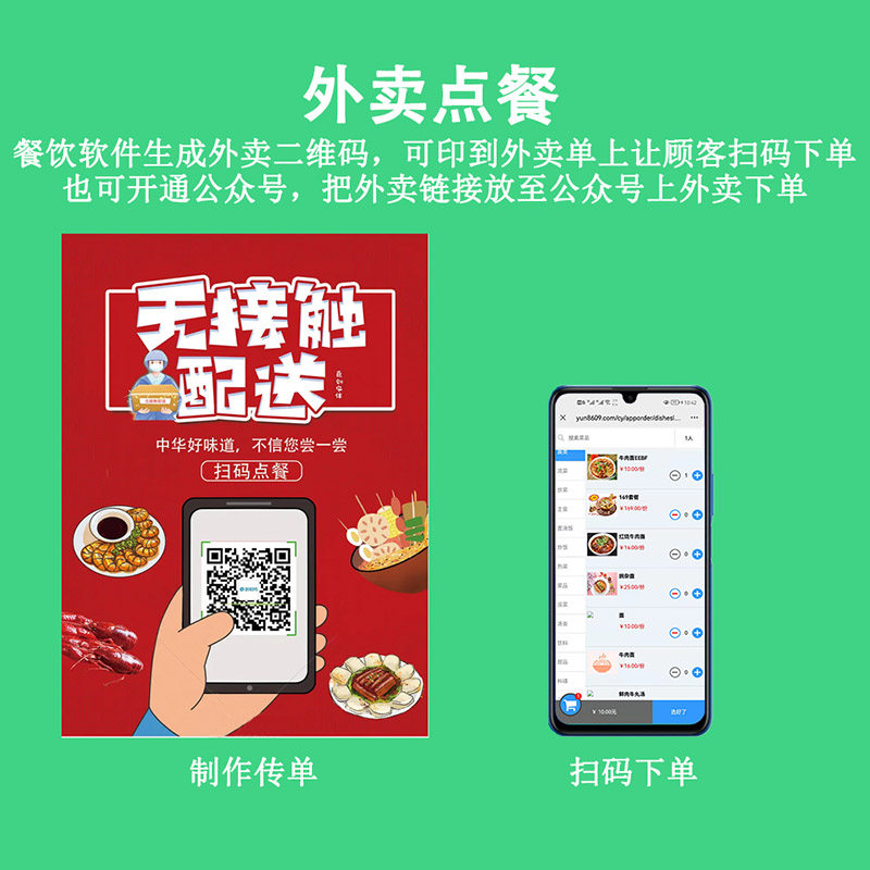 扫码点餐系统自建外卖美团收银机 众力成数码收款机