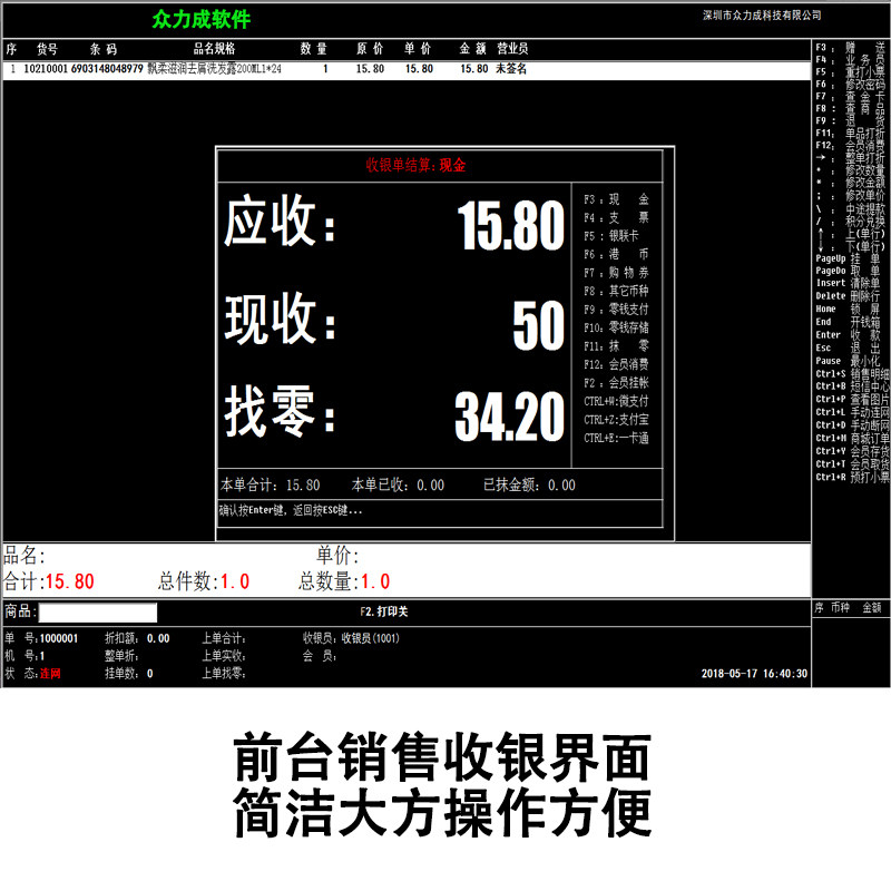 商贸通v5小超市软件系统文具收银机 众力成数码收款机