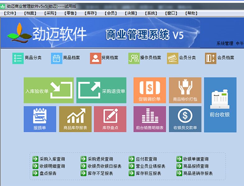劲迈v5小超市收银系统烟酒店收款机 众力成数码收款机
