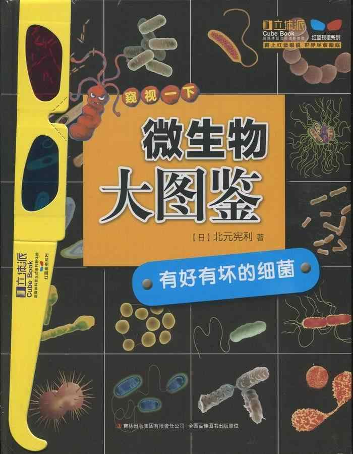 微生物图鉴 新人首单立减十元 21年8月 淘宝海外