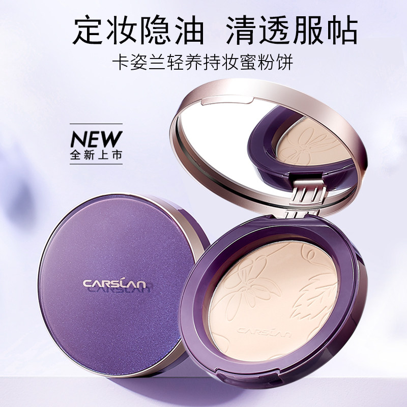 卡姿兰蜜粉饼控油持久防水修容定妆 采果化妆品粉饼