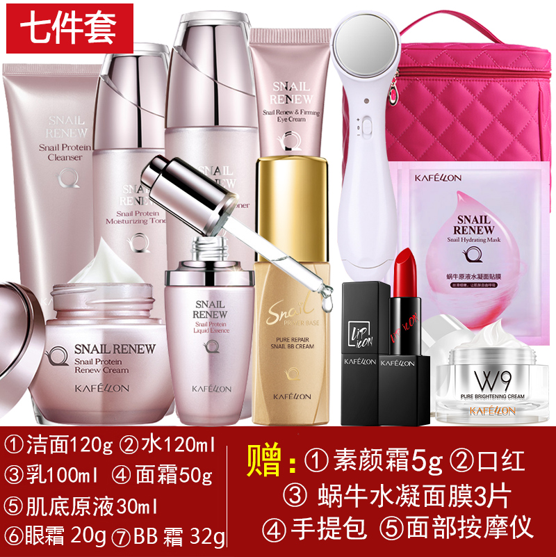 凯芙兰护肤套装蜗牛蛋白新肌礼盒爽肤水乳液眼霜补水保湿面部精华 凯芙兰护肤套装蜗牛蛋白新肌礼盒爽肤水乳液眼霜补水保湿面部精华