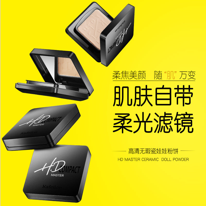凯芙兰瓷娃娃粉饼遮瑕持久控油定妆 采果化妆品粉饼