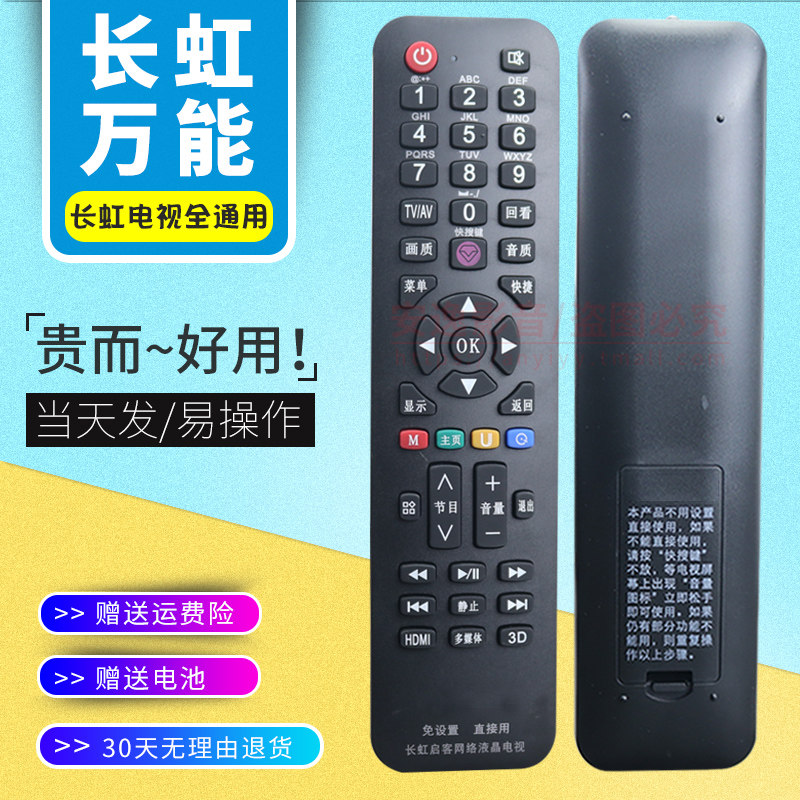 CHIQ/长虹万能通用电视遥控器原装版RL67K RL78A RIF300 RID850长虹液晶电视全通用遥控板 不分型号