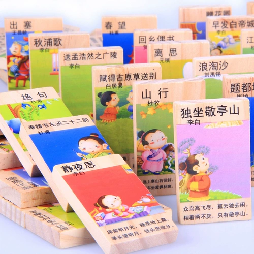 Познавательная Танская поэзия, домино, детский конструктор, игрушка, грамотность, 50 штук, раннее развитие, 3-7 лет