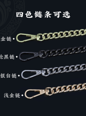 链条可调斜挎替换节背包带