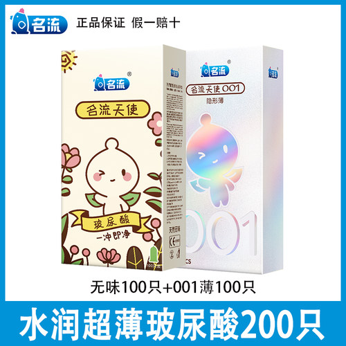 名流天使玻尿酸避孕套100只装官方旗舰店正品超薄安全套子批发byt - 图2