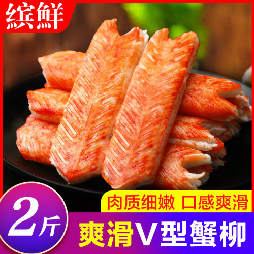 蟹柳棒火锅专用V型蟹肉蟹棒冷冻低脂海底捞日式寿司蟹棒刺身商用 - 图0
