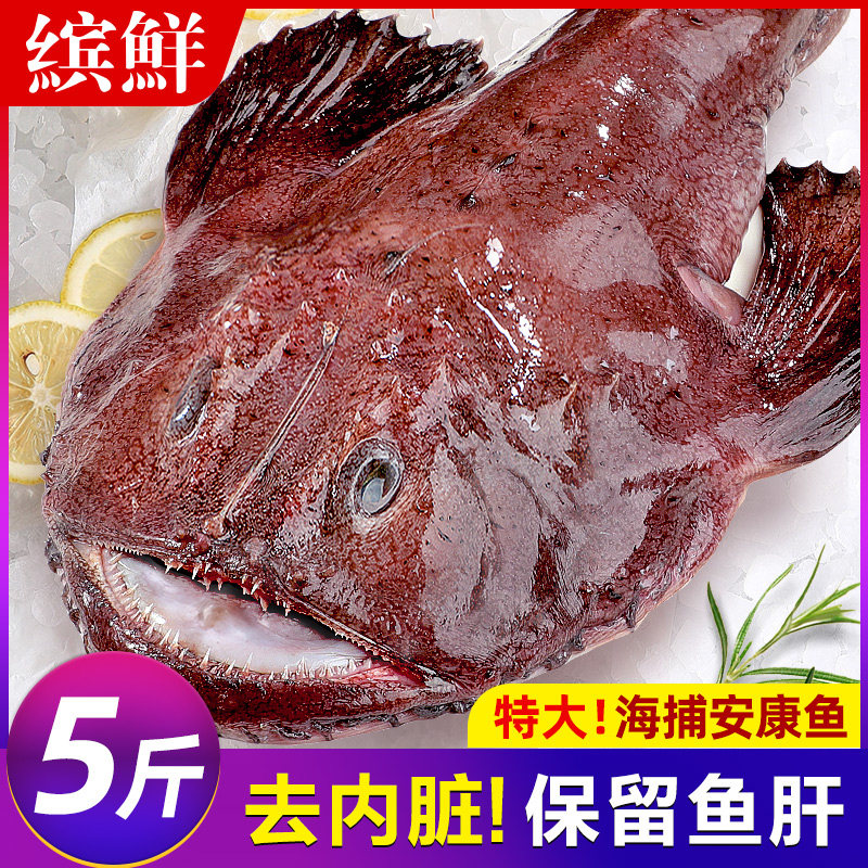安康鱼新鲜蛤蟆鱼魔鬼鱼鲜活深海鱼大嘴鱼无小刺鱼肝鱼肚海鲜水产,淘宝优惠券,粉丝福利购,淘宝优惠卷