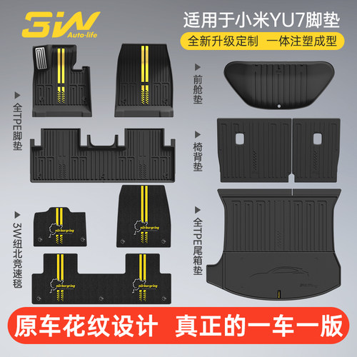 3W全TPE脚垫适用于新一代小米SU7/Ultra YU7专用汽车脚垫后备箱垫 - 图3