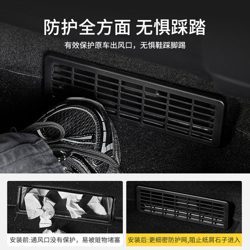 3W适用特斯拉焕新版Model3/Y/Y L专用座椅下出风口保护罩改装配件 - 图1