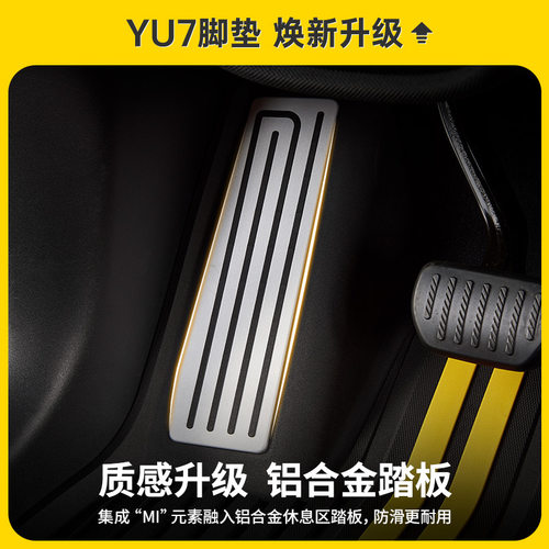 3W全TPE脚垫适用于新一代小米SU7/Ultra YU7专用汽车脚垫后备箱垫 - 图1