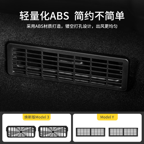 3W适用特斯拉焕新版Model3/Y/Y L专用座椅下出风口保护罩改装配件 - 图3