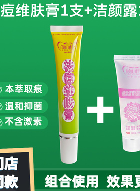 颜面佳青春无痘抑菌霜脸部痘痘膏