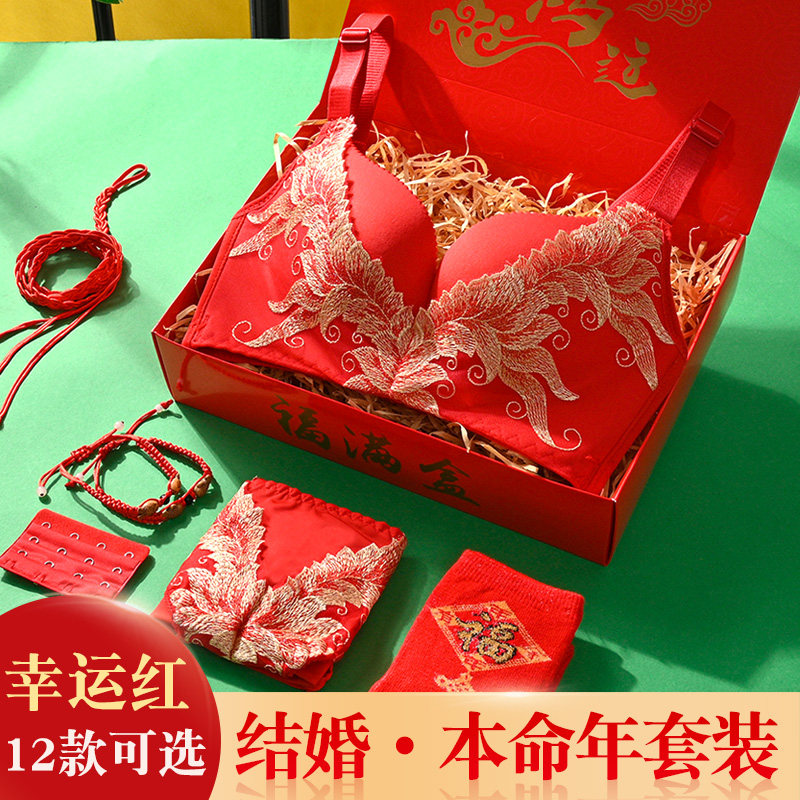 红色女新娘套装本命年虎年礼物内裤 于娜莎卓越文胸