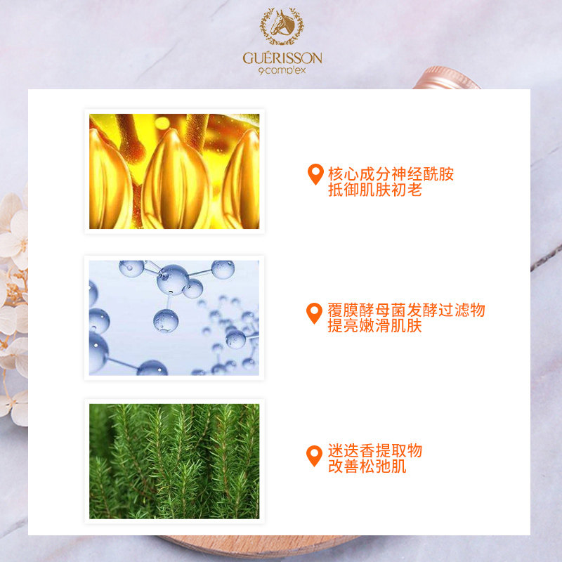 guerisson格丽松补水面部精华液 jdyclaires液态精华