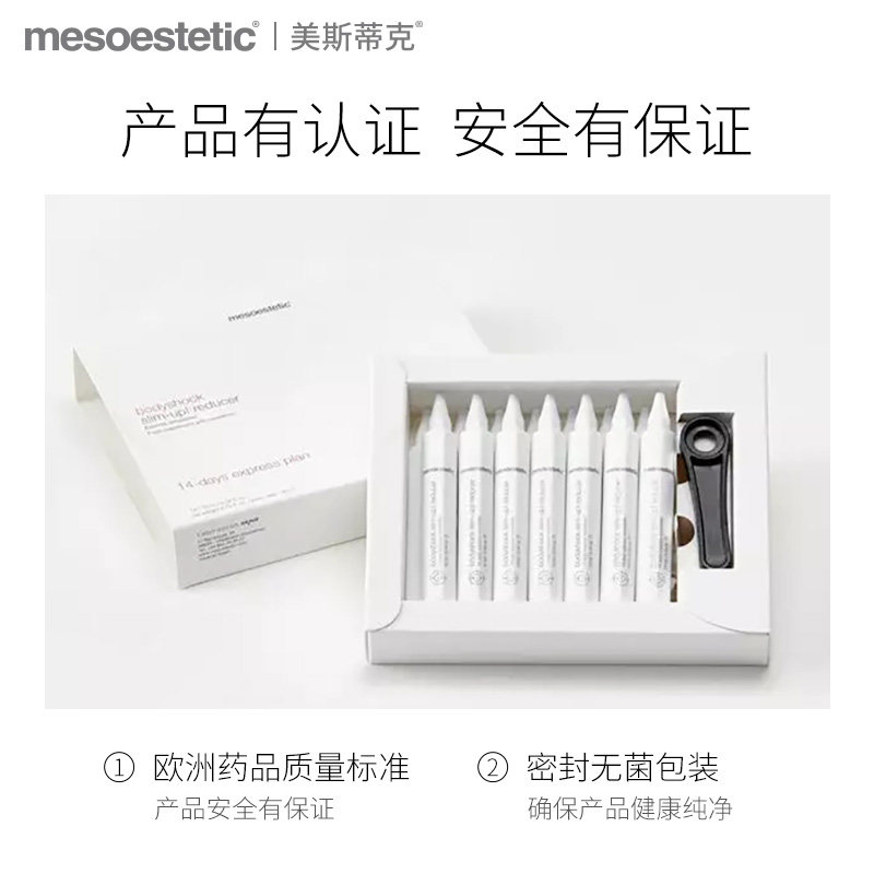 mesoestetic美斯蒂克饮正品口服液 mesoestetic海外左旋肉碱