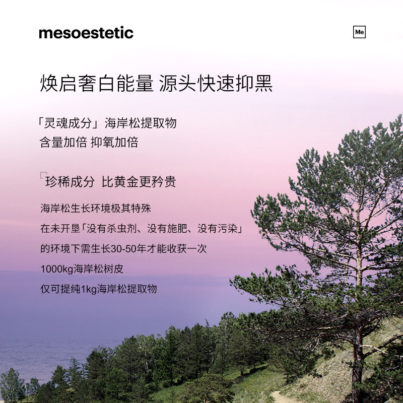 第二代mesoestetic美斯蒂克亮白饮2.0西班牙内调褪黑素口服液