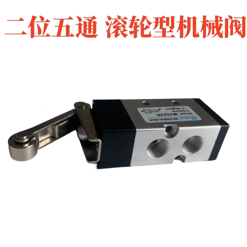 MV522R二位五通滚轮型机械阀控制换向气动阀MV-09行程开关MV522R - 图1