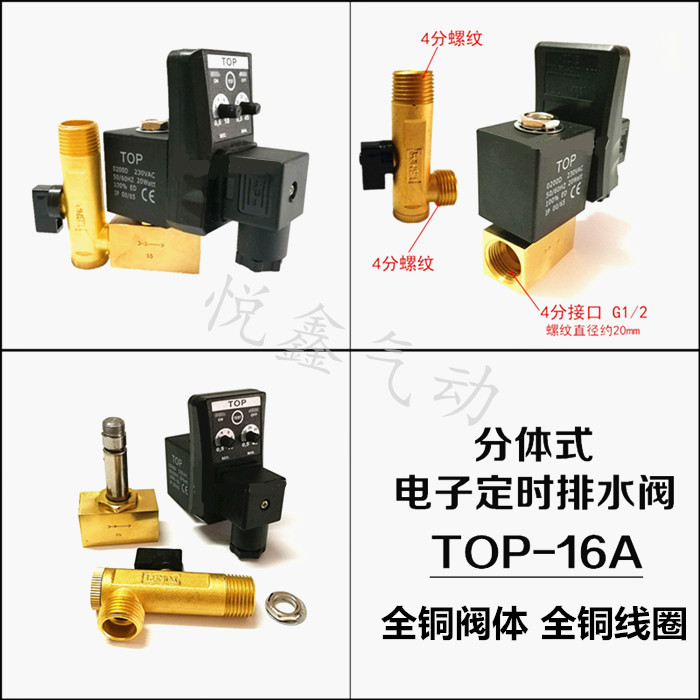 电子排水阀定时器开关空压机干燥机放水阀储气罐4分自动排水阀 - 图1