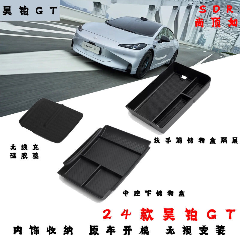 适用于23-25款昊铂HT/GT扶手箱储物盒中控下盒无线充内饰收纳配件