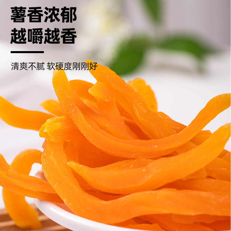 金土地倒蒸红薯干地瓜干软糯休闲小零食薯条饱腹食品即食地瓜条
