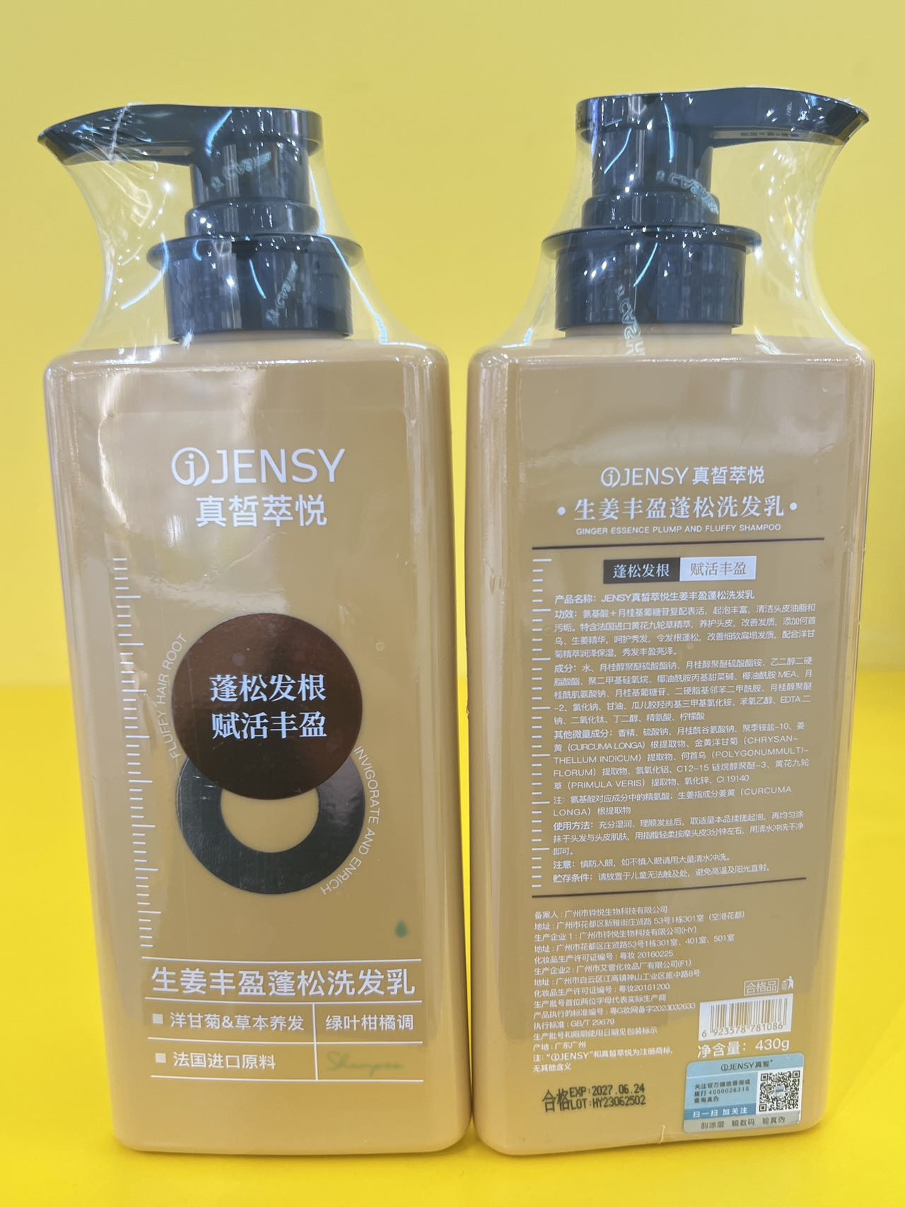 MUMUSO木槿生活正品JENSY真皙萃悦控油去屑洗发乳蓬松柔顺洗发水