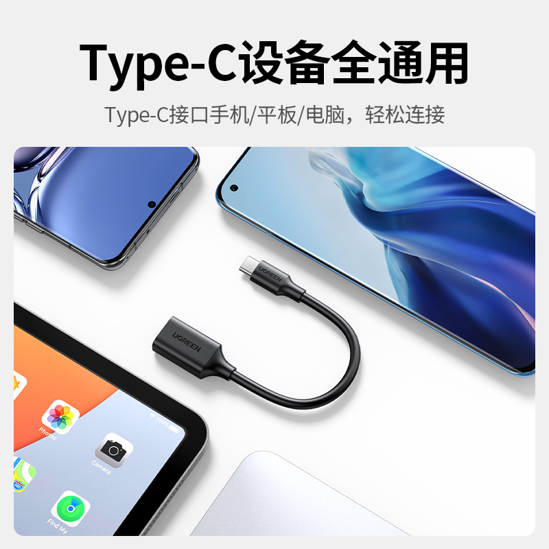 绿联otg转接头type-c转usb3.0安卓平板电脑手机接优u盘下载mp3转换器 - 图1