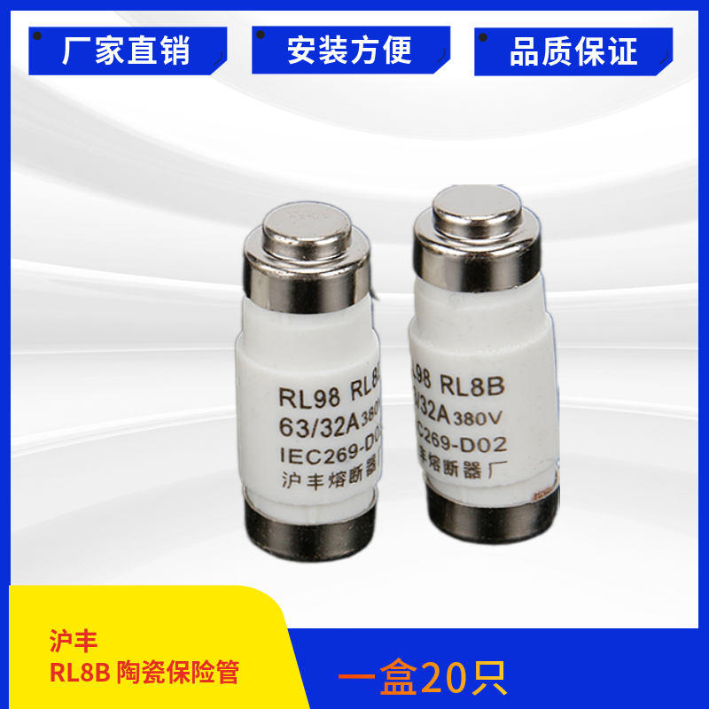 熔断器RL98 R026 RL8B 20A 32A 40A 50A 63A D02陶瓷熔芯RO26 - 图2