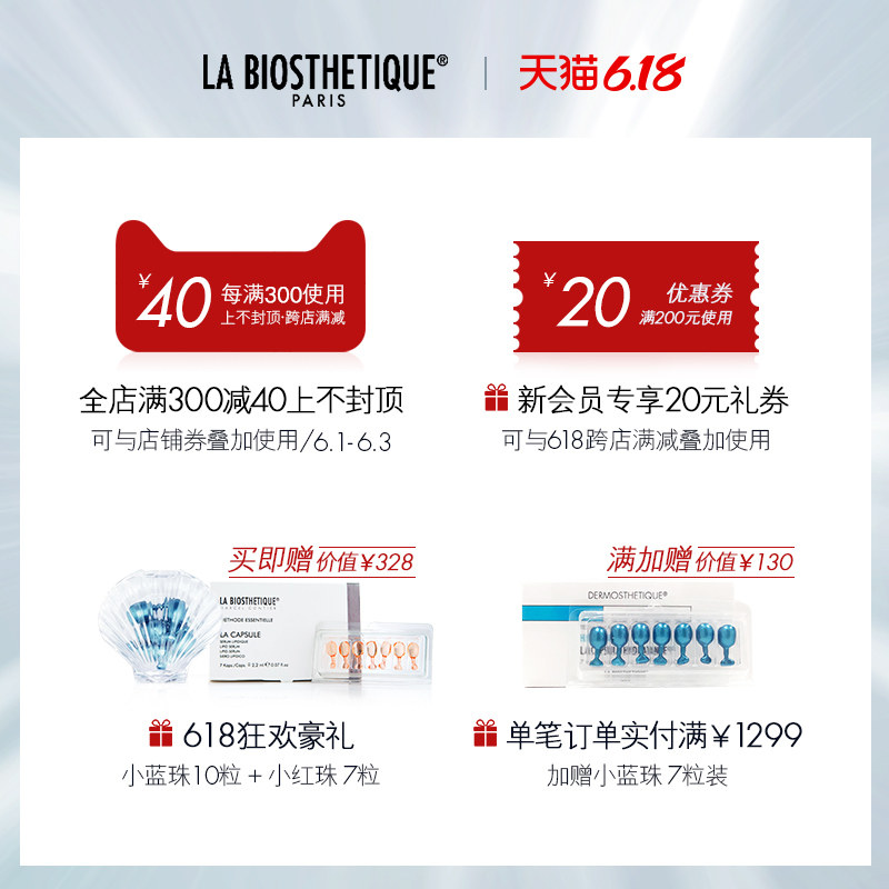 la biosthetique贝伊丝头等舱眼膜 labiosthetique眼膜
