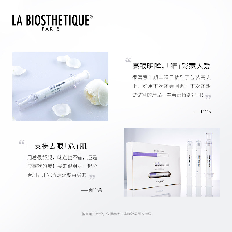la biosthetique贝伊丝抗皱眼霜 labiosthetique贝伊丝眼霜